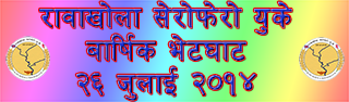Bhetghat 2014